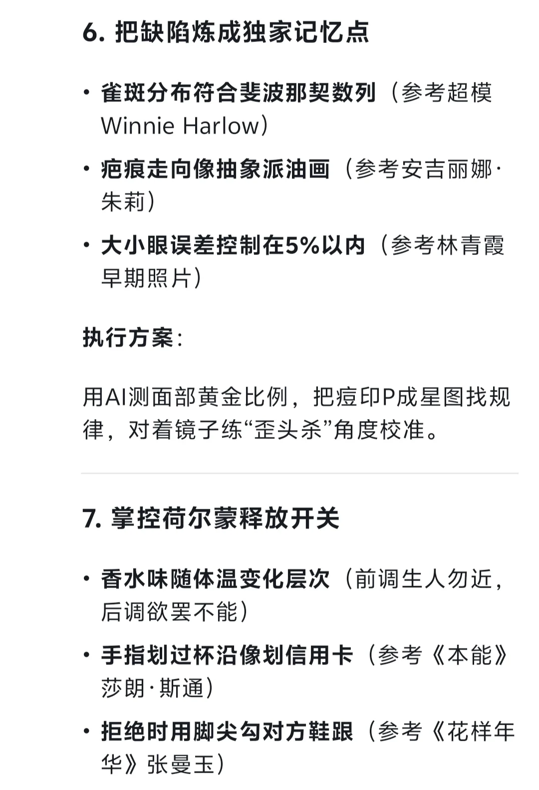 deepseek，为什么样的女生可称为人间尤物啊