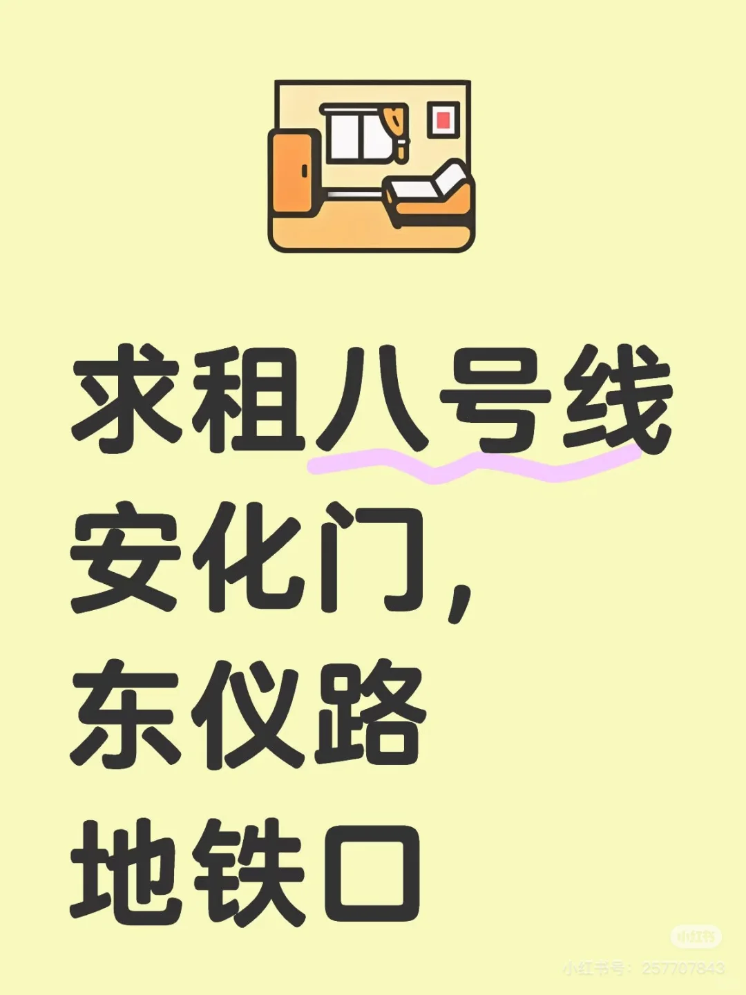 求租，电视塔，大唐不夜城那边都可以