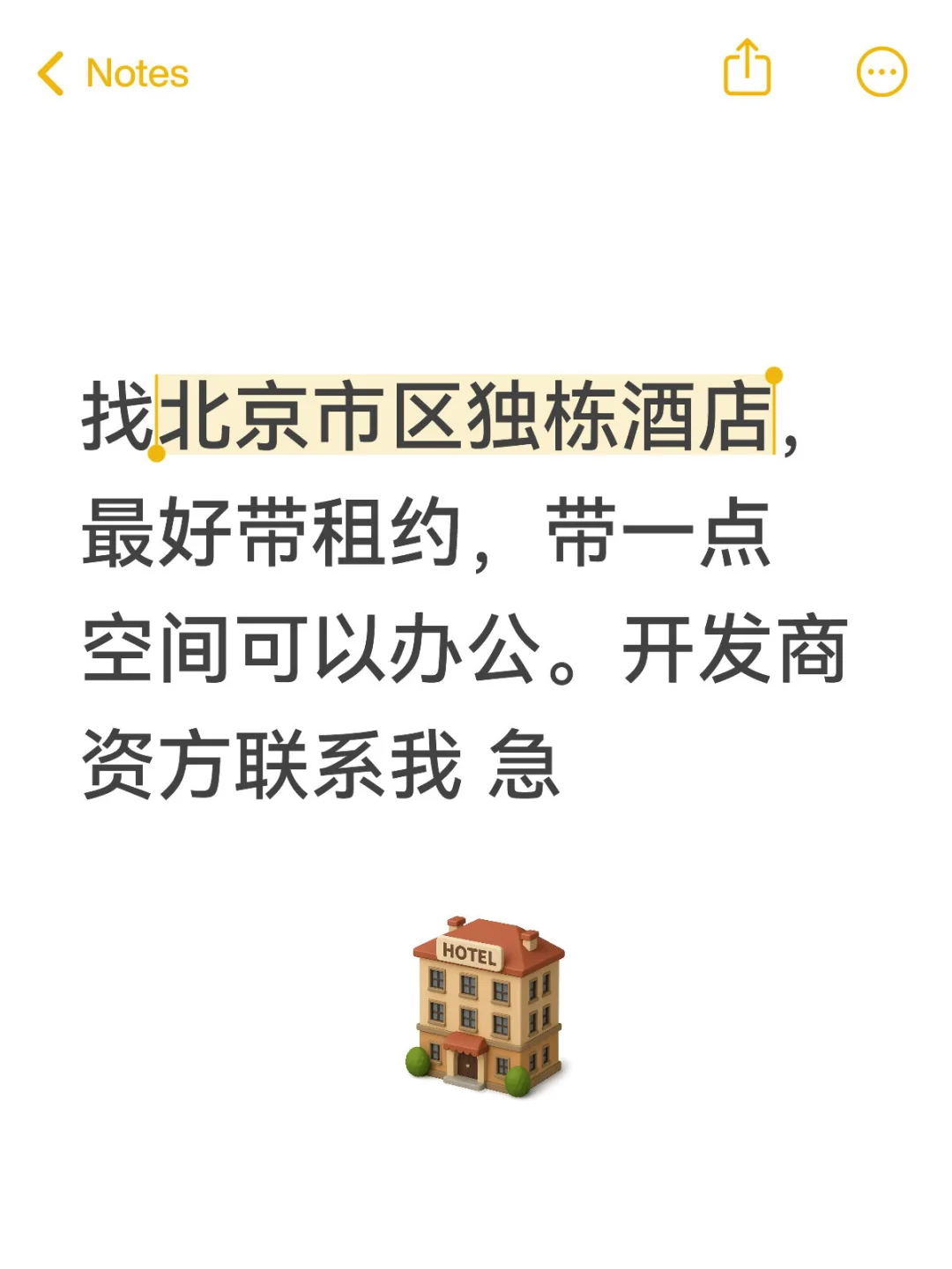 北京求购商铺酒店