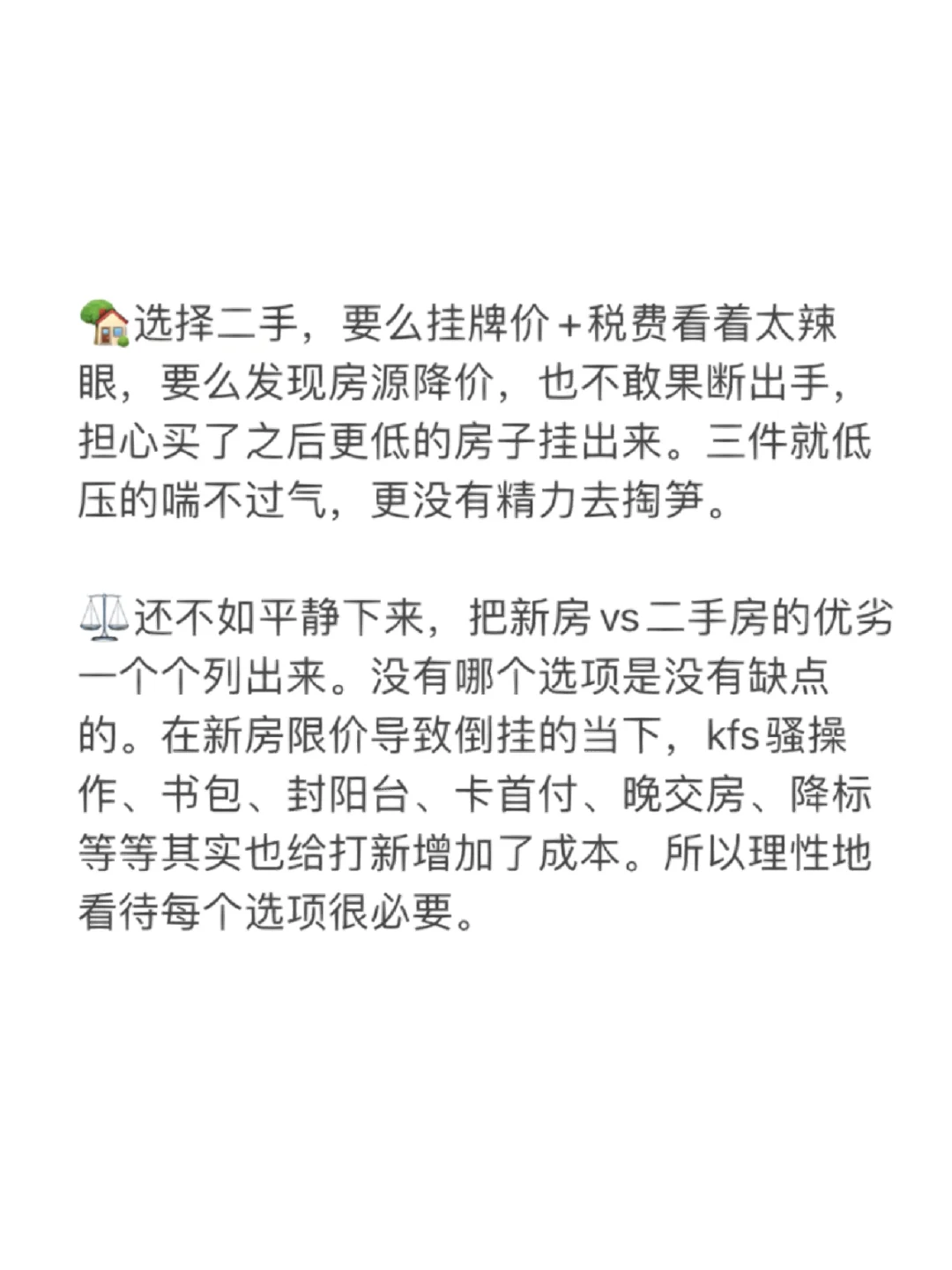 新房or二手房？全面的对比都在这一篇