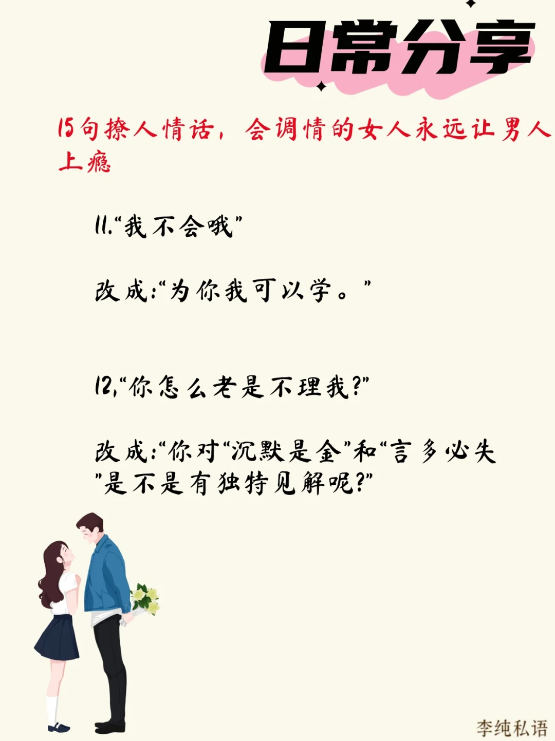 撩人情话，会调情的女人会让男人上瘾！