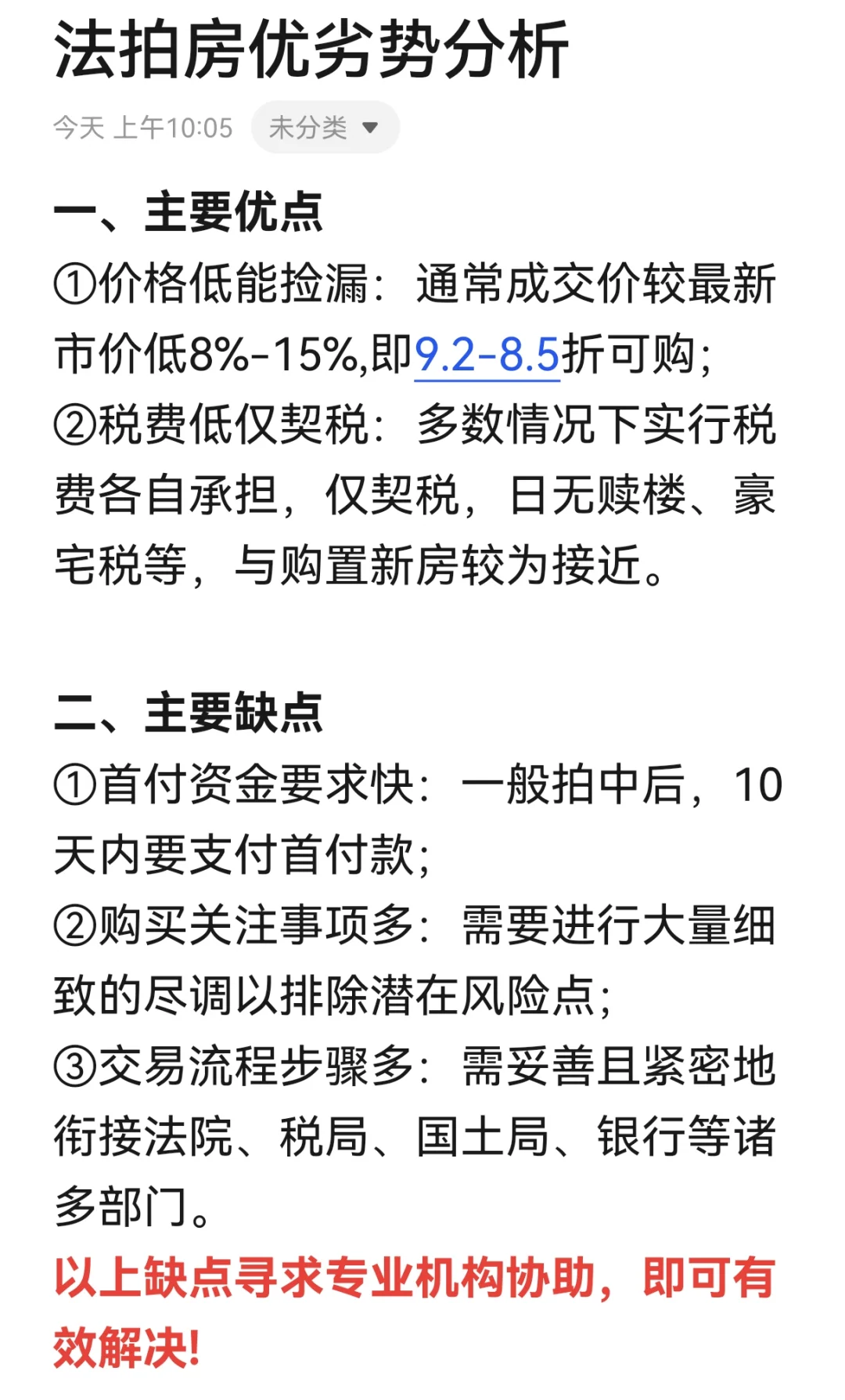 关于法拍房，你关心的都在这！