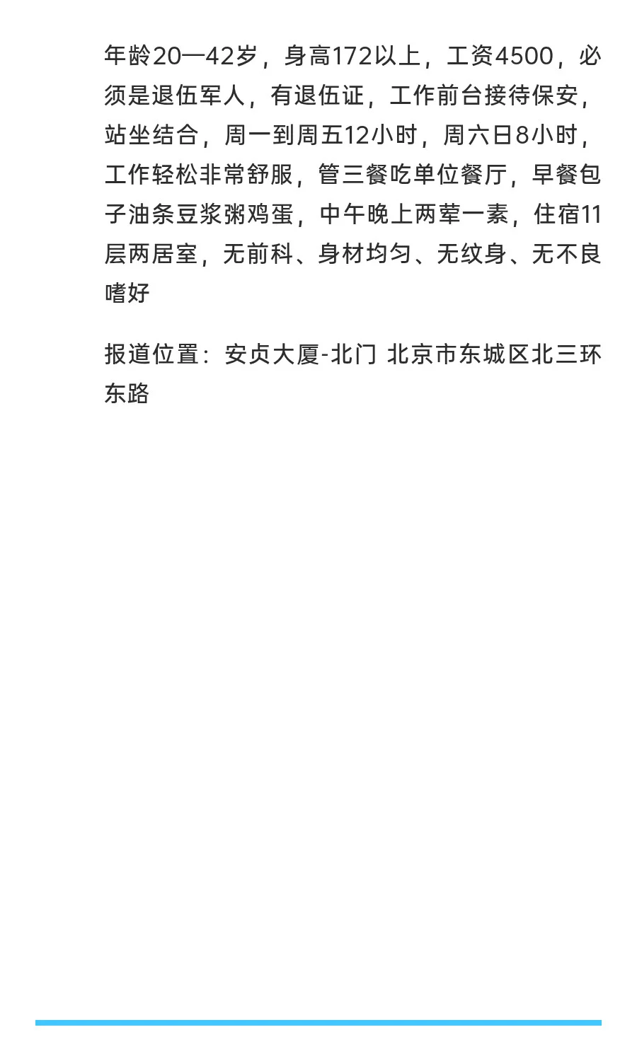 安贞桥附近写字楼