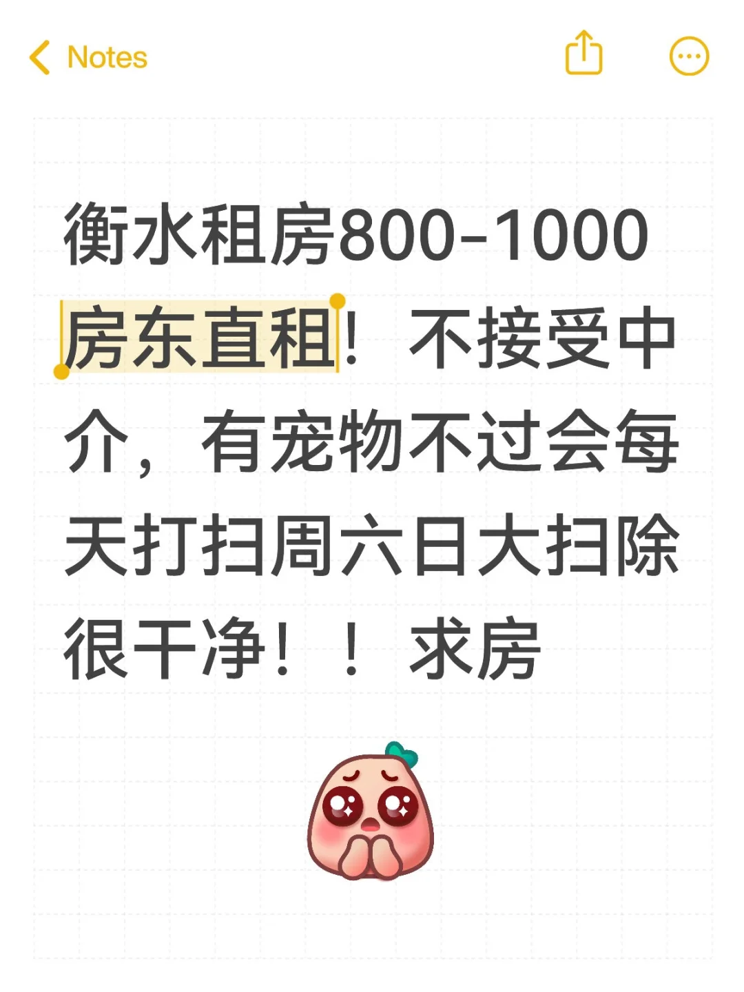 衡水求租房！！