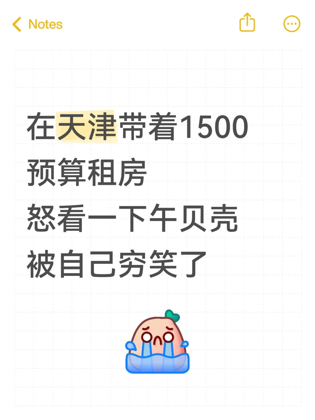 天津1500想租一个干净的房子怎么这么难