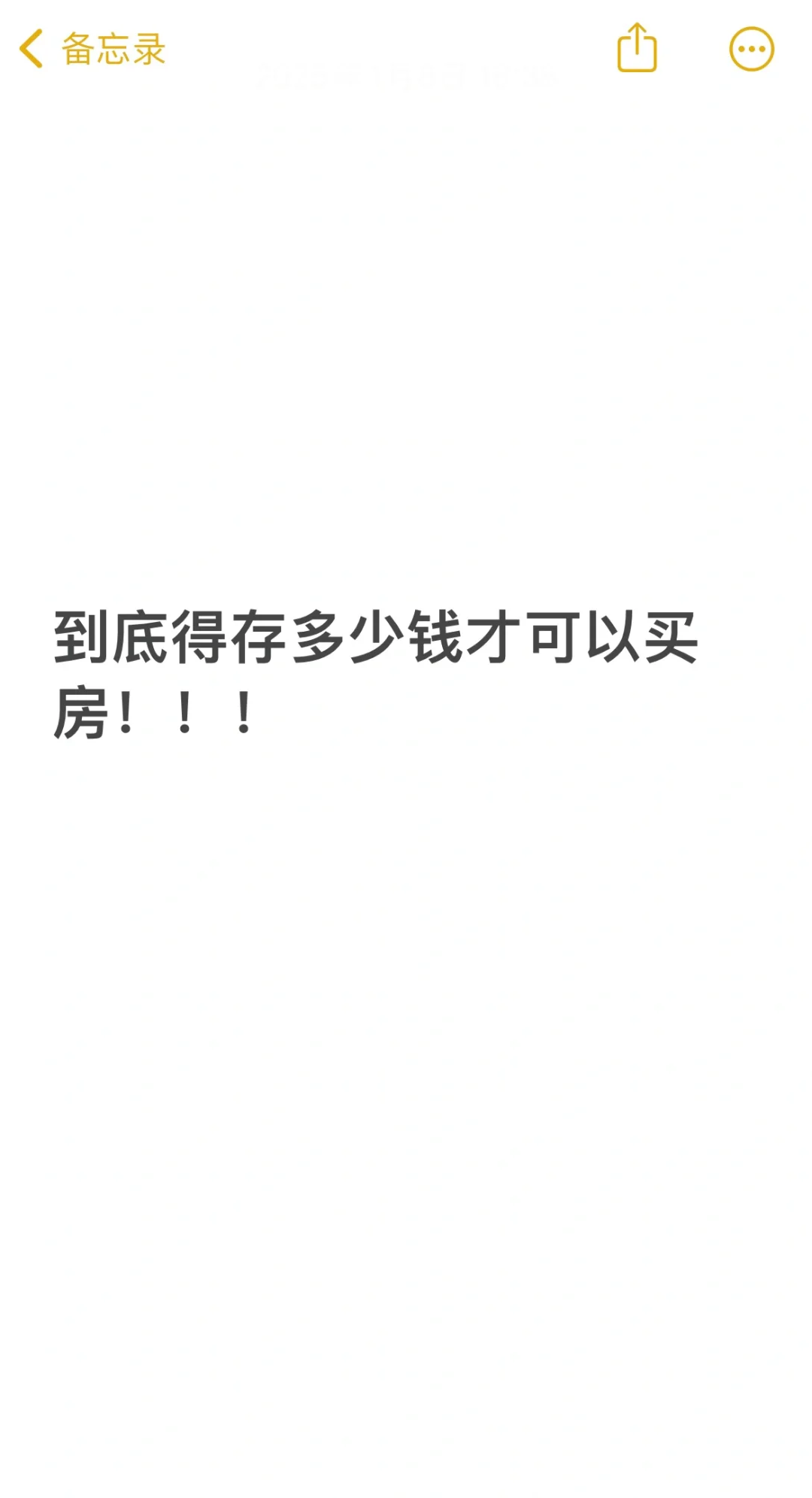 单身女性到底得存多少钱才可以买房？