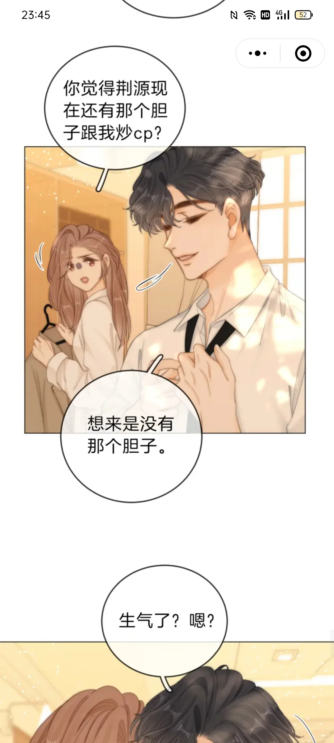 尤物第53话下