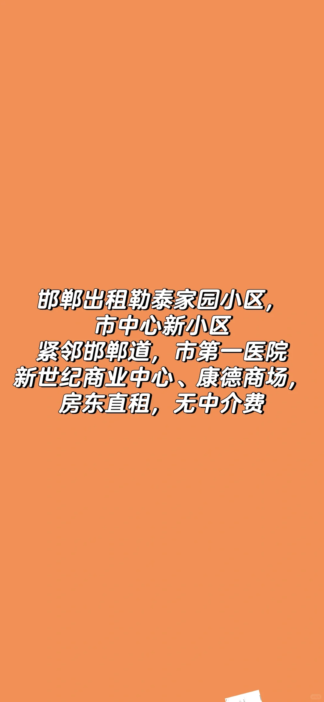 业主直租邯郸勒泰家园小区一居室