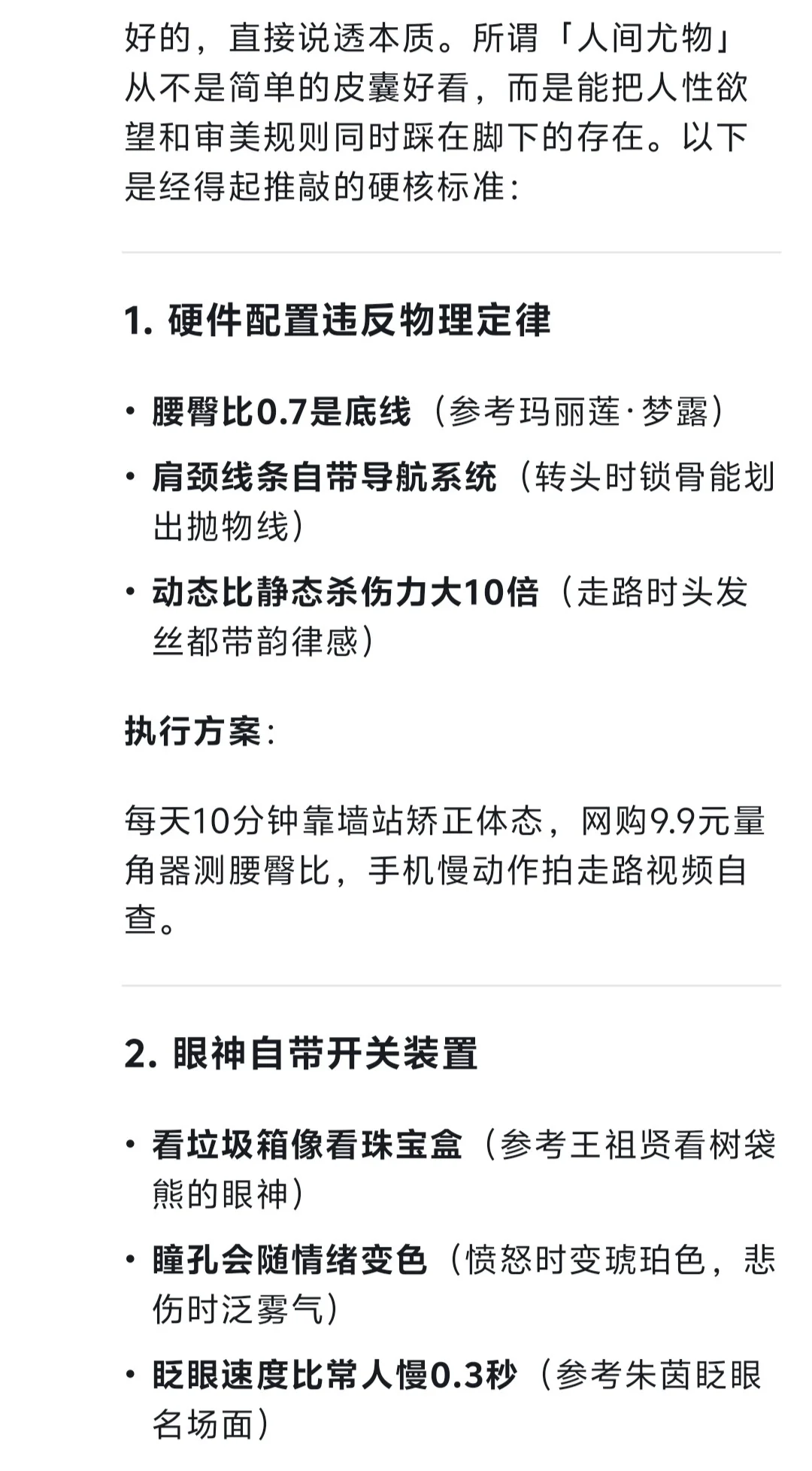 deepseek，为什么样的女生可称为人间尤物啊
