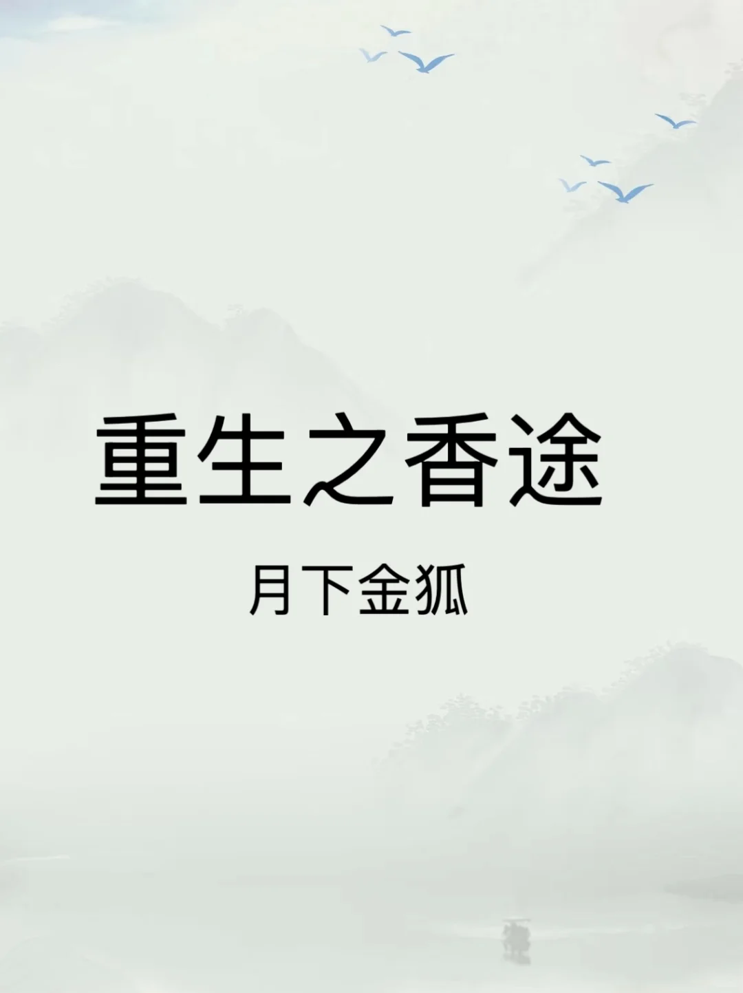 胸大腰细美艳女主 ×糙汉粗鲁大将军N刷不腻！