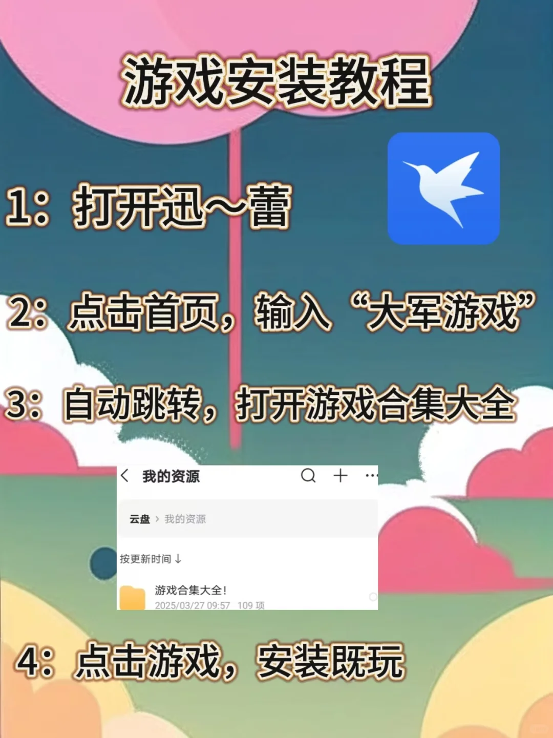 《大军游戏》漂亮女怪捕捉器手机版最新下载