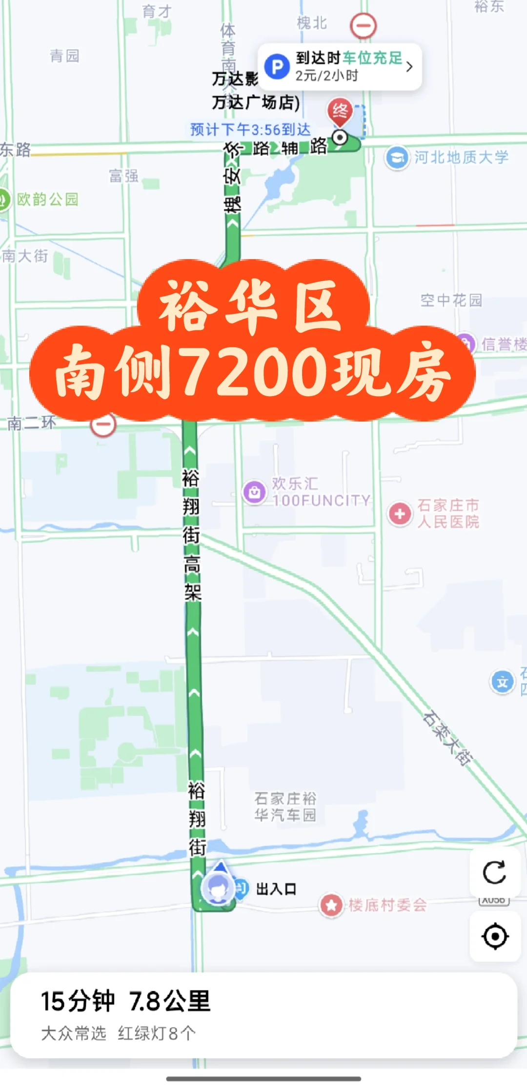 7200一手现房，15分钟万达，10分钟欢乐汇！