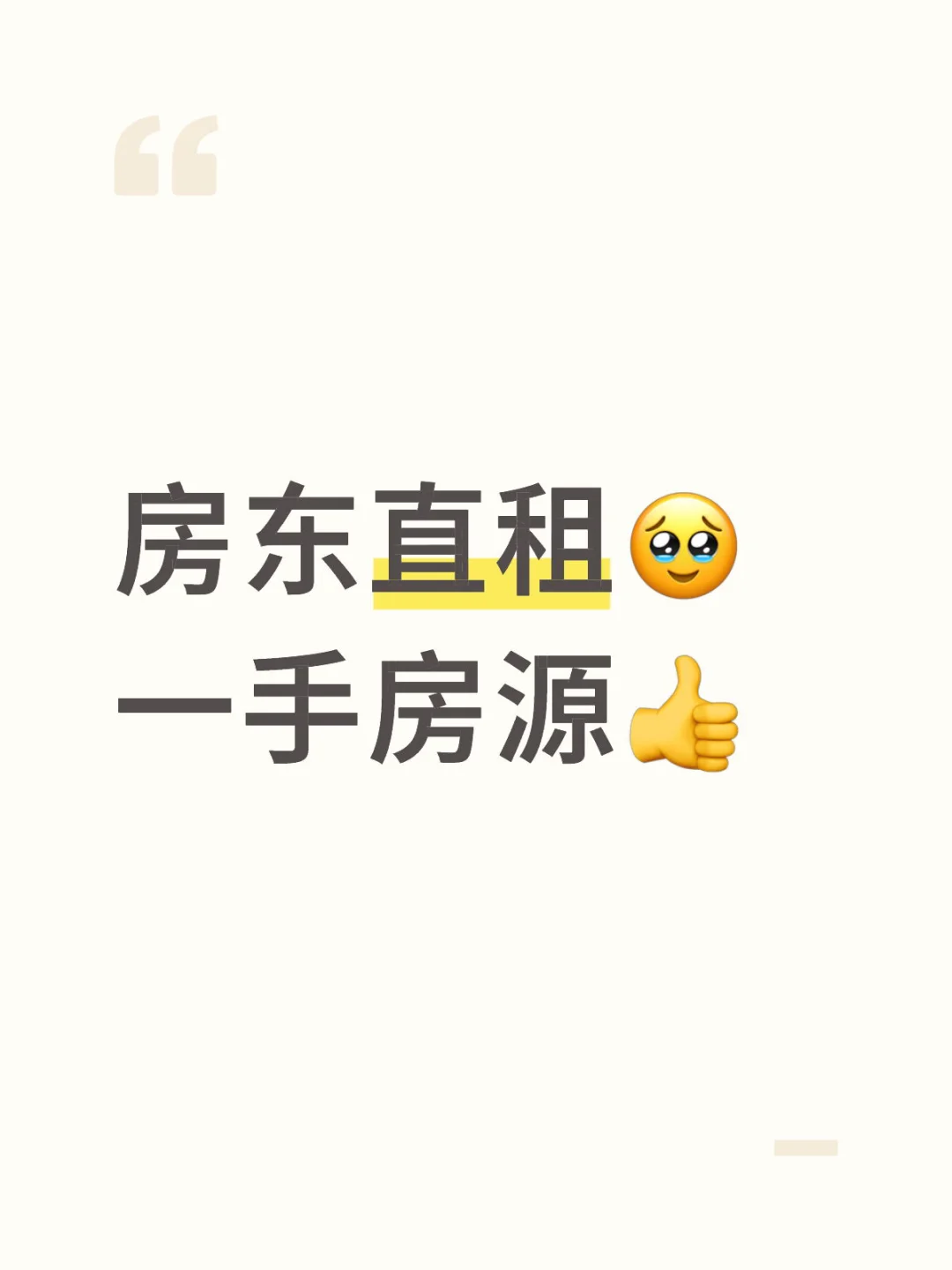 房东跟新工作跑了👀，含泪🥹出租