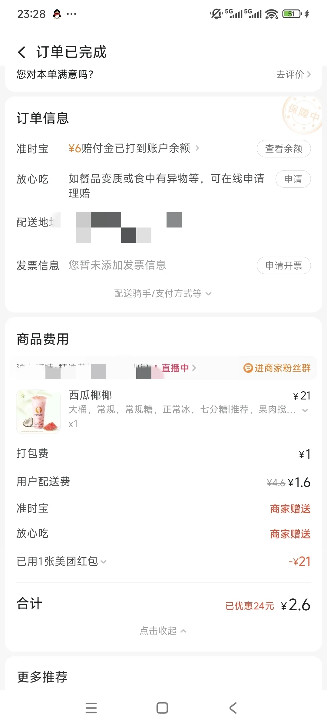 上海少妇竟私自把订单大桶换中杯？