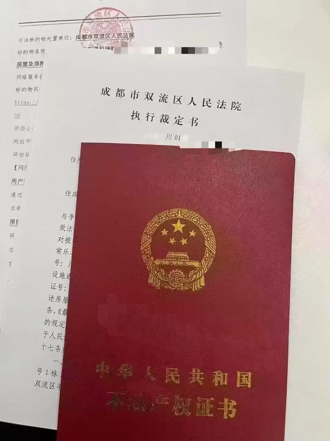 成功入住捡大漏法拍房的真实经历