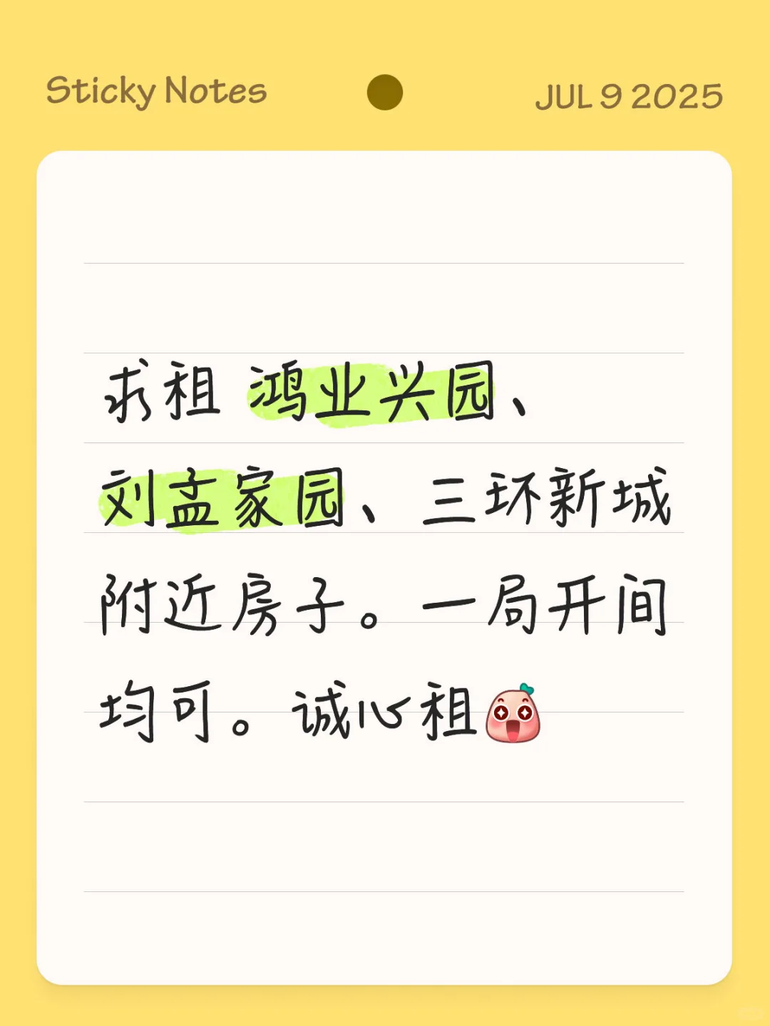 丰台租房/求租