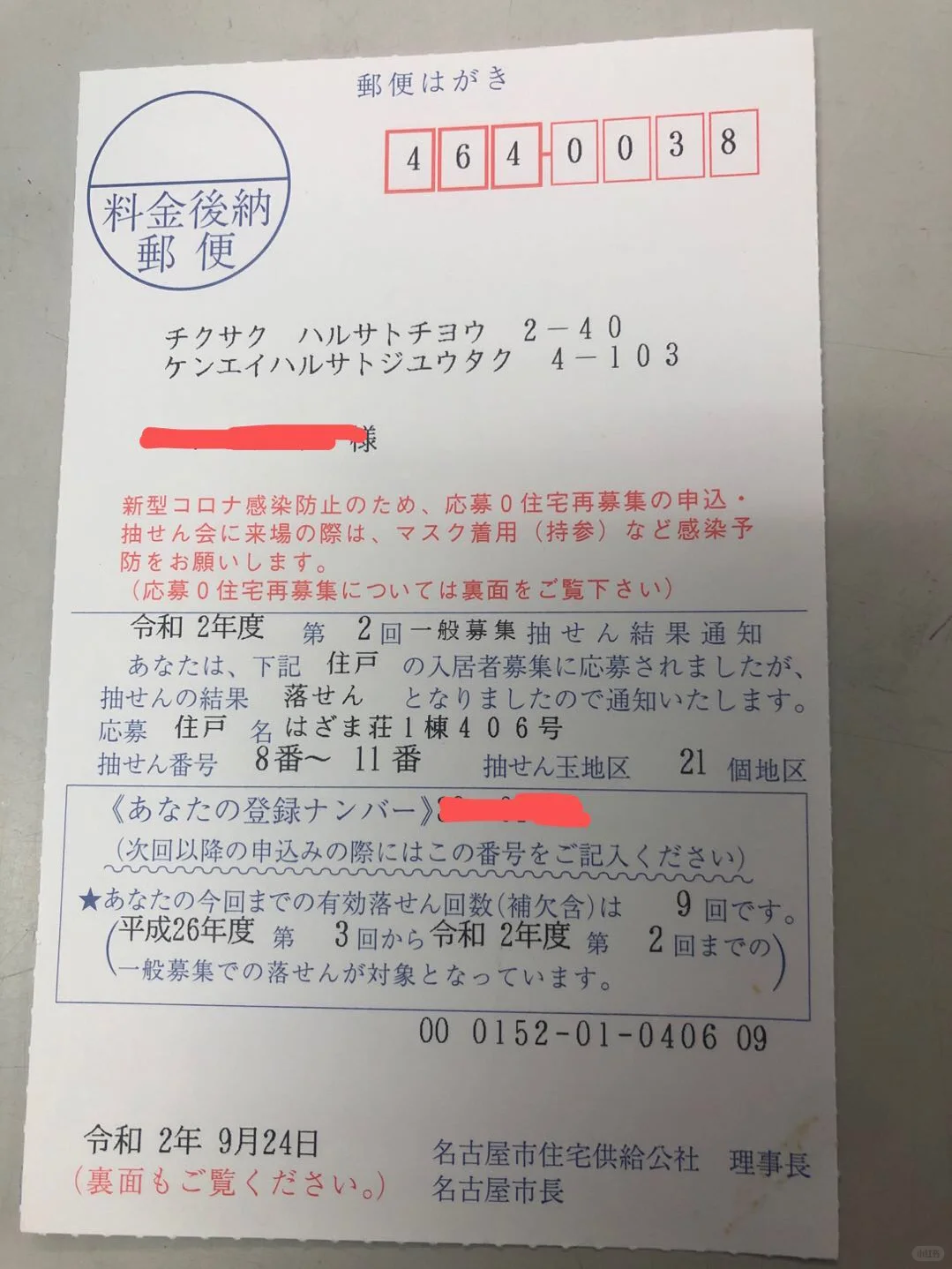 关于日本的政府福利住房