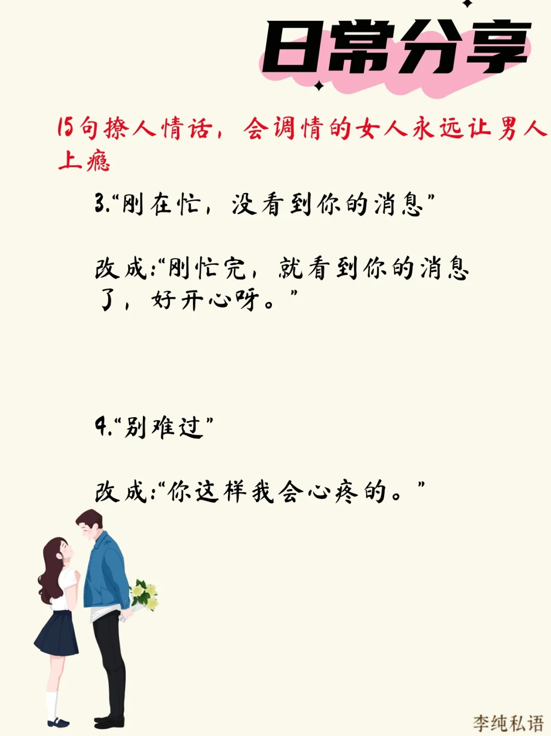 撩人情话，会调情的女人会让男人上瘾！