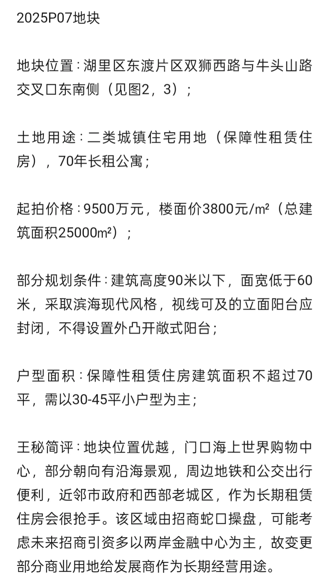 厦门将于7月22日出让一块岛内二类住宅用地