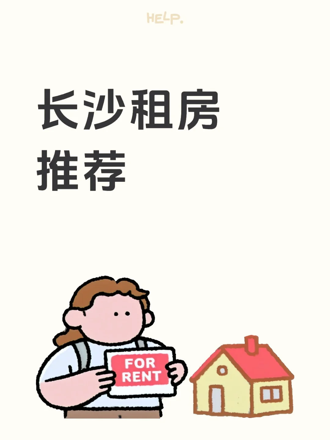 长沙租房推荐