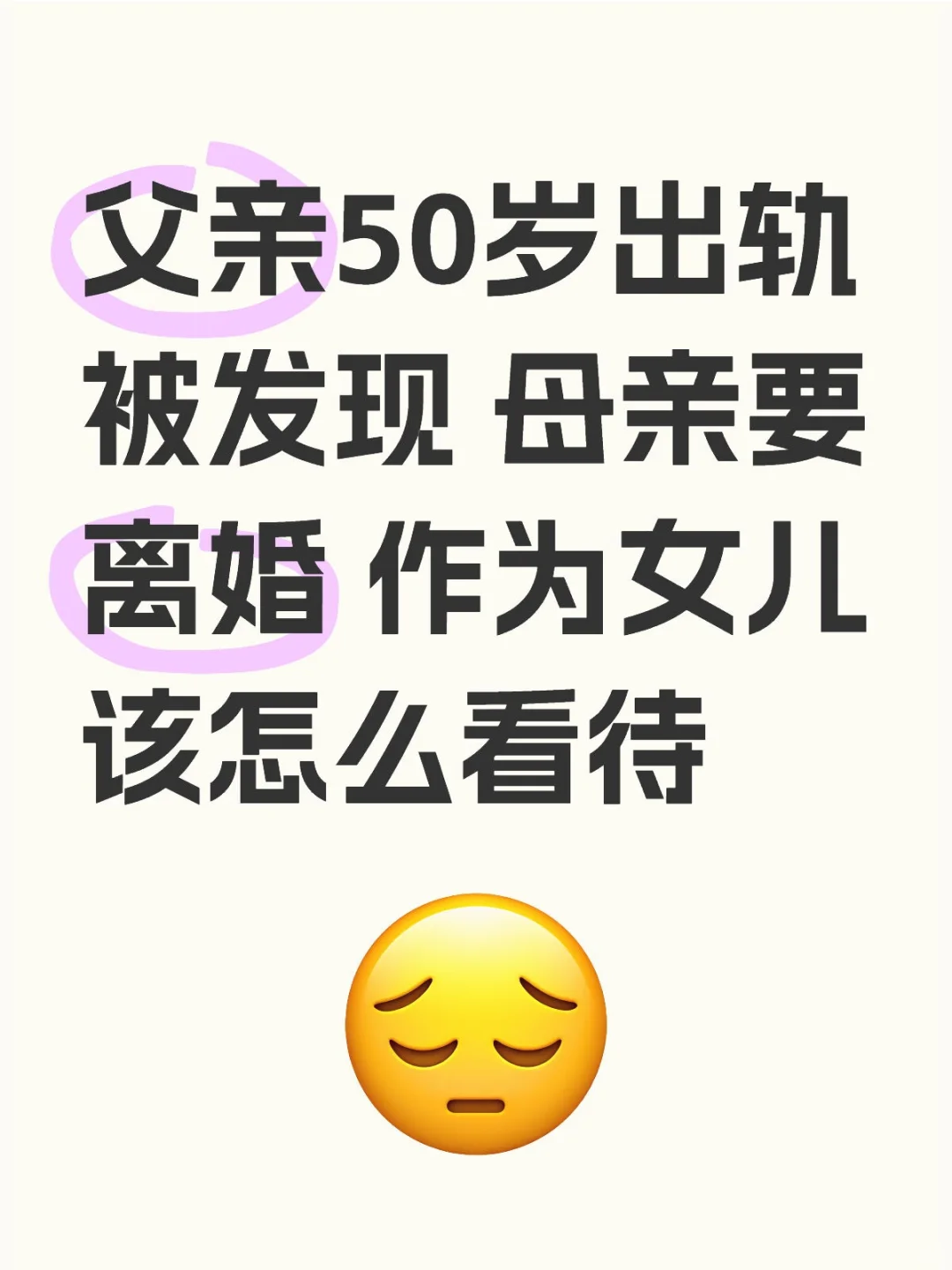 50岁父亲出轨36岁少妇
