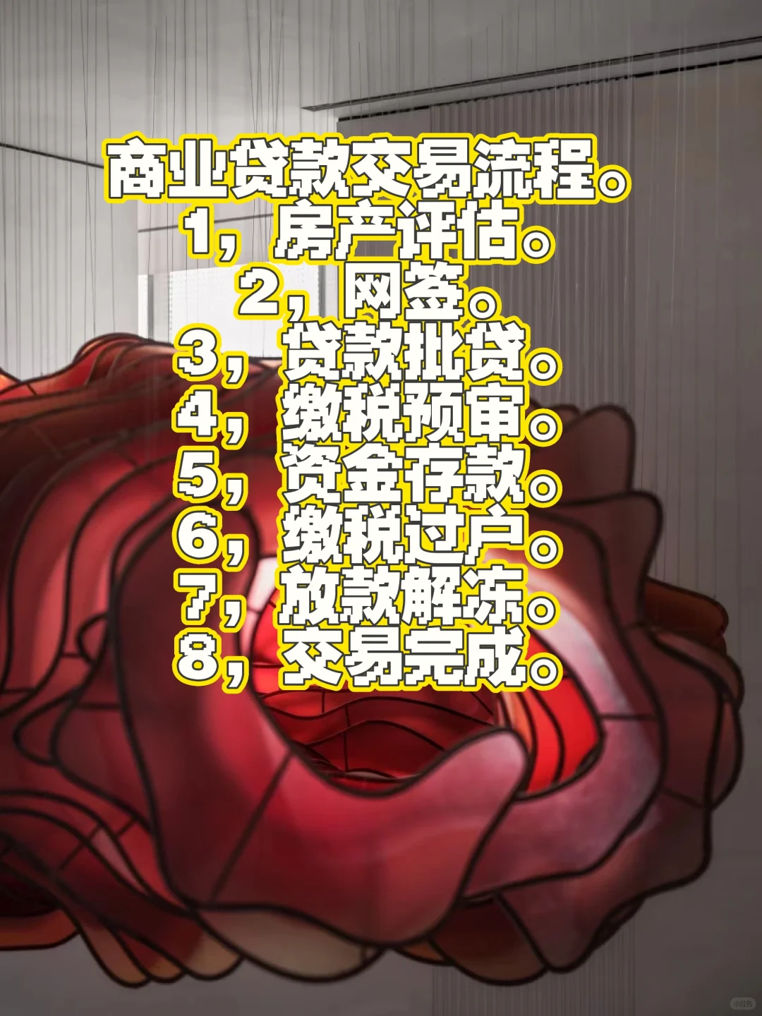 zj的房产交易流程，满满干货分享。