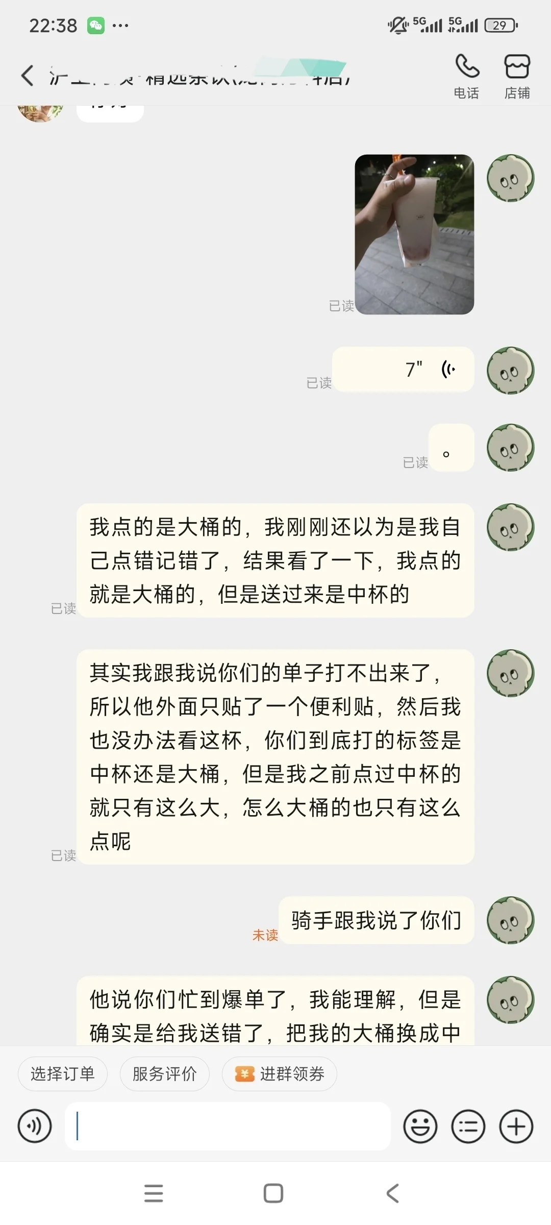 上海少妇竟私自把订单大桶换中杯？