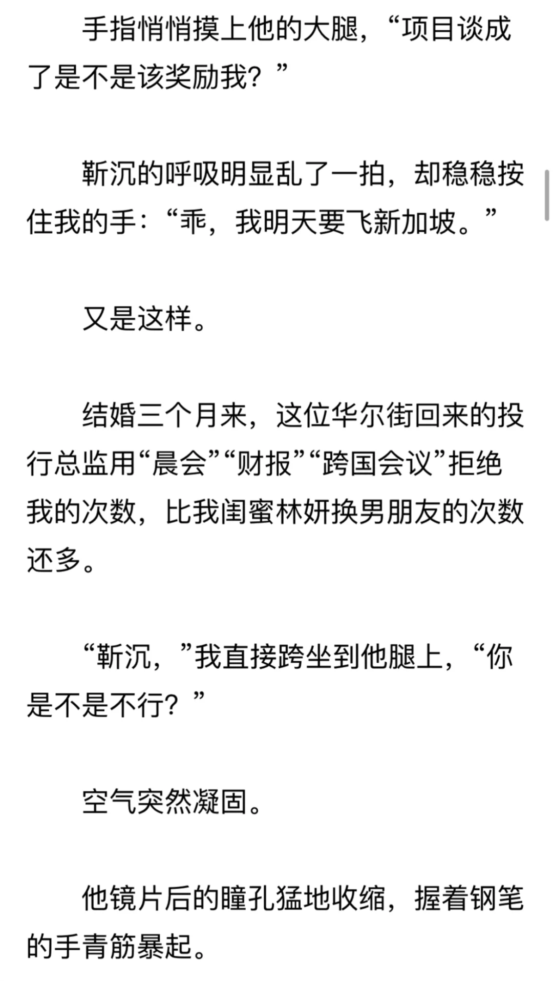 当你对年上总裁老公说男人过了25就不行