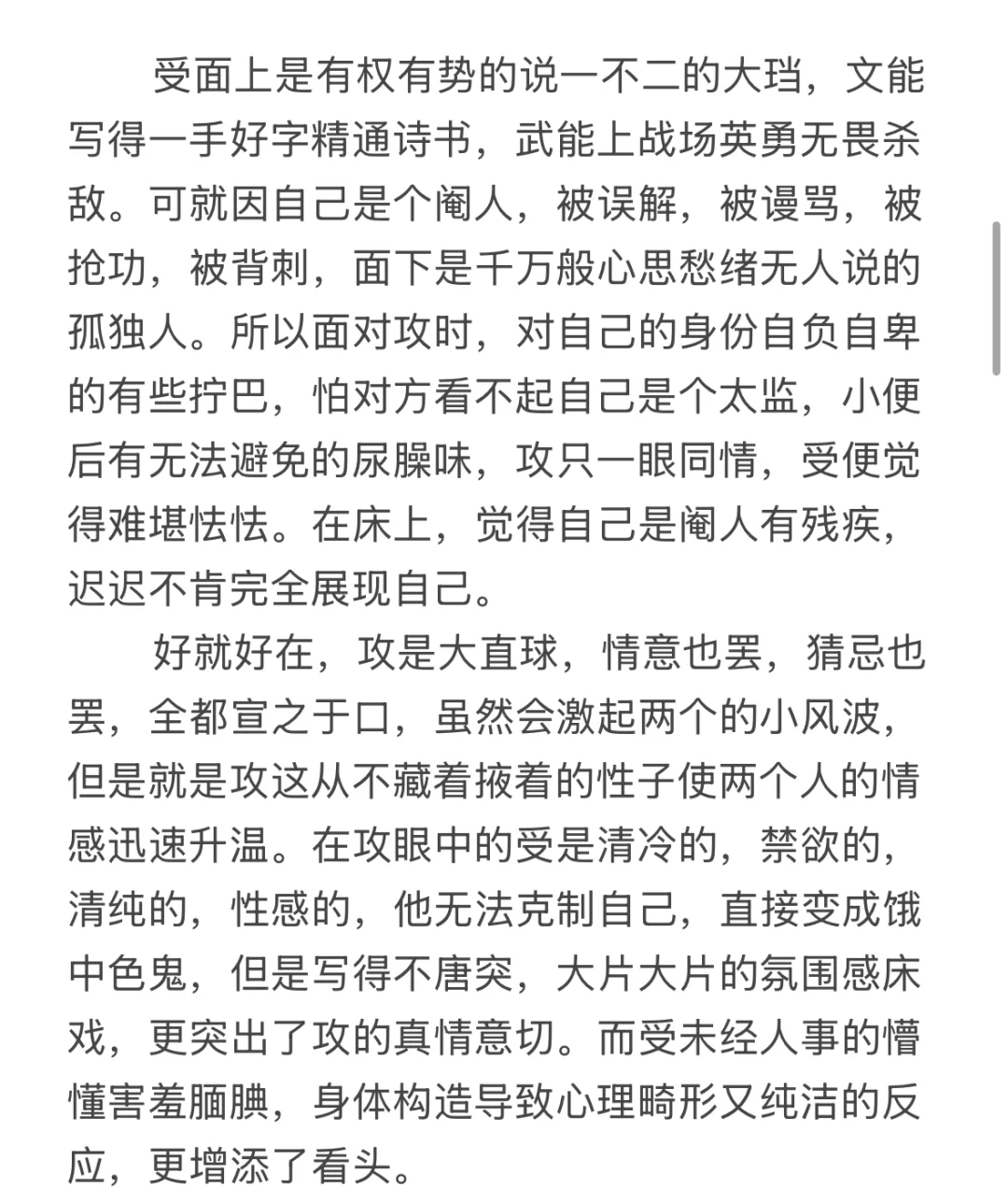 男同大乱斗之太监香艳文《大珰》