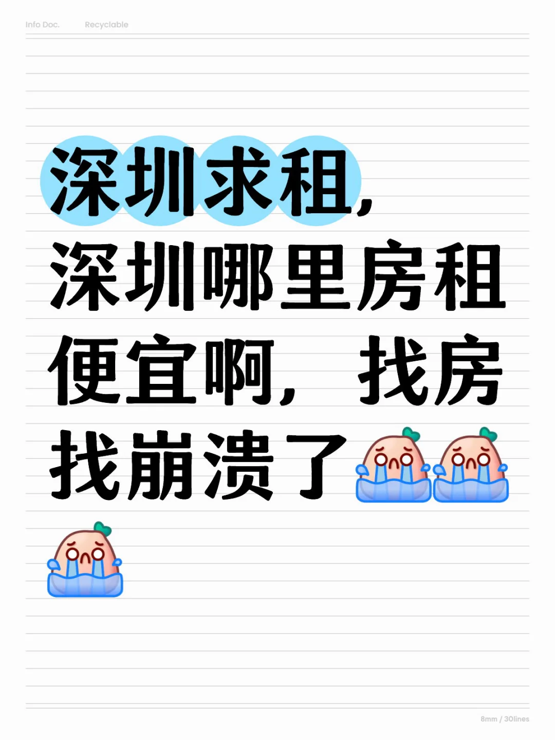 深圳女生求租！！！