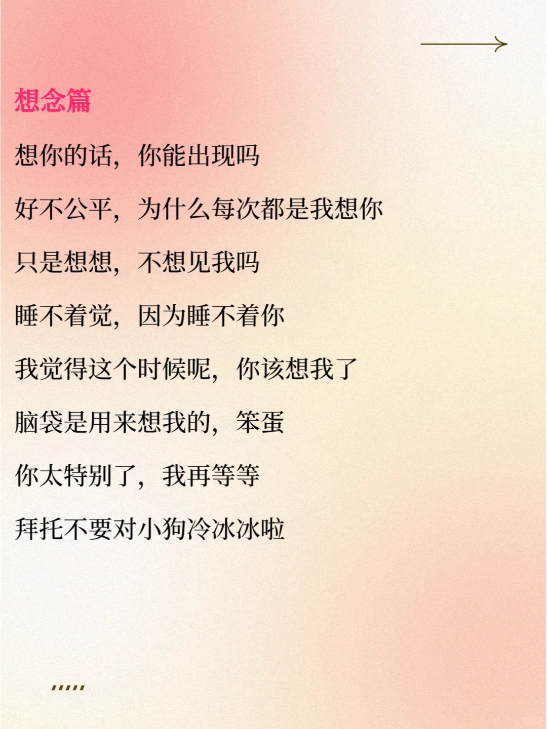 速学！！如何撩到crush