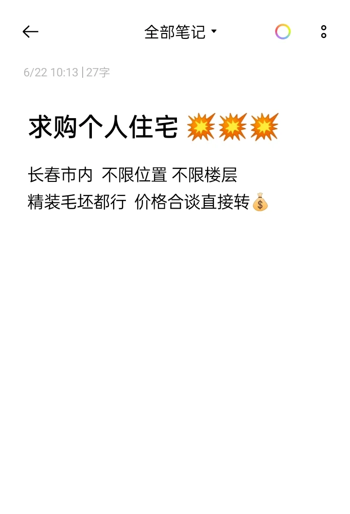 求购个人住宅