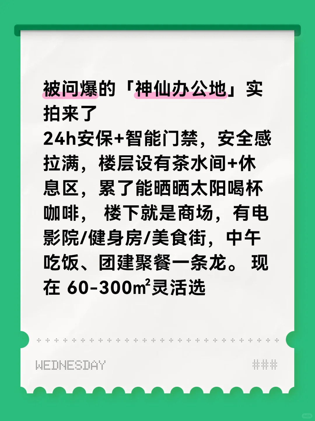在这种写字楼上班，我愿意天天加班不是？！