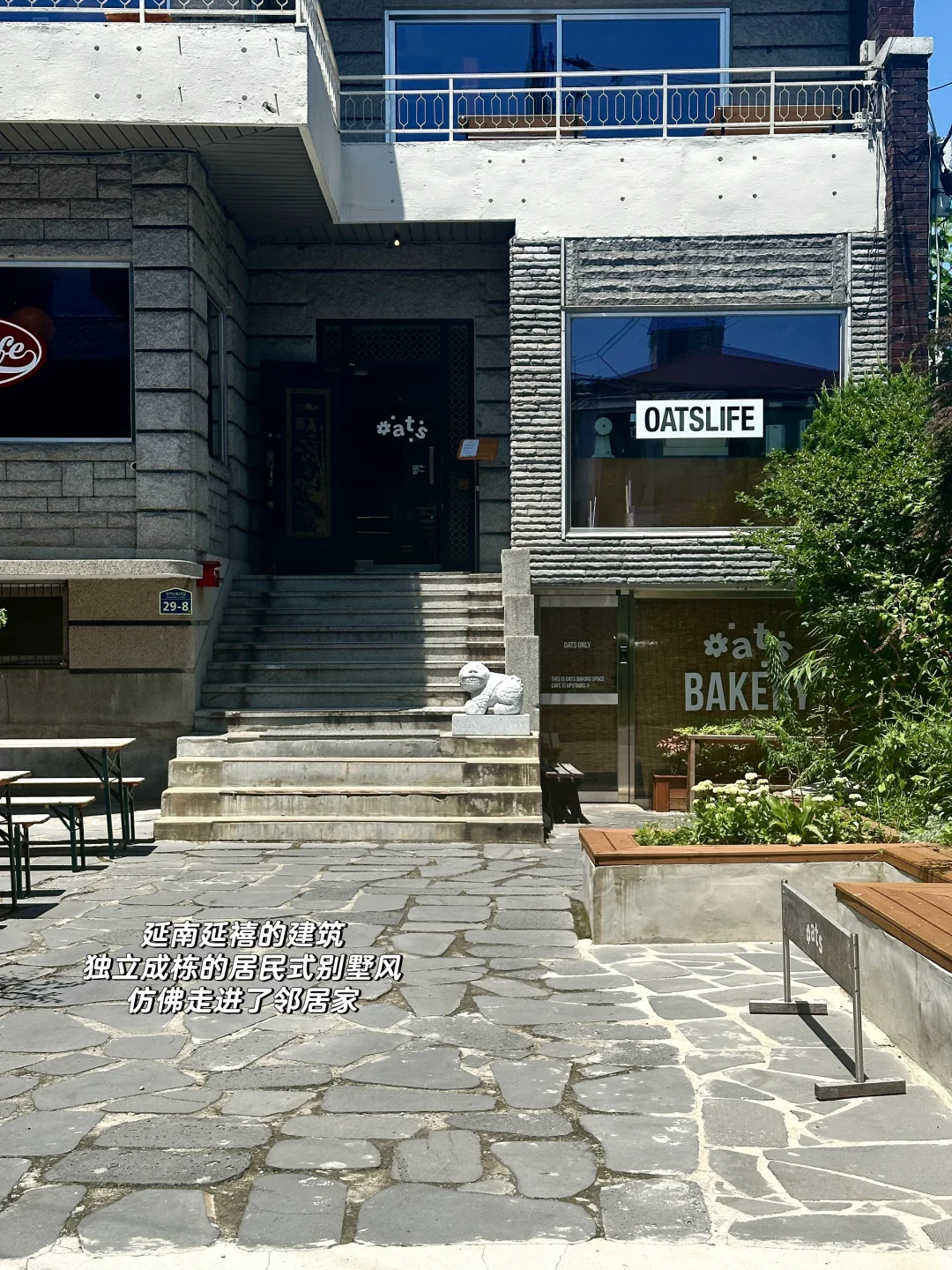 延南延禧洞|庭院式独栋商圈，和奶油白的温柔