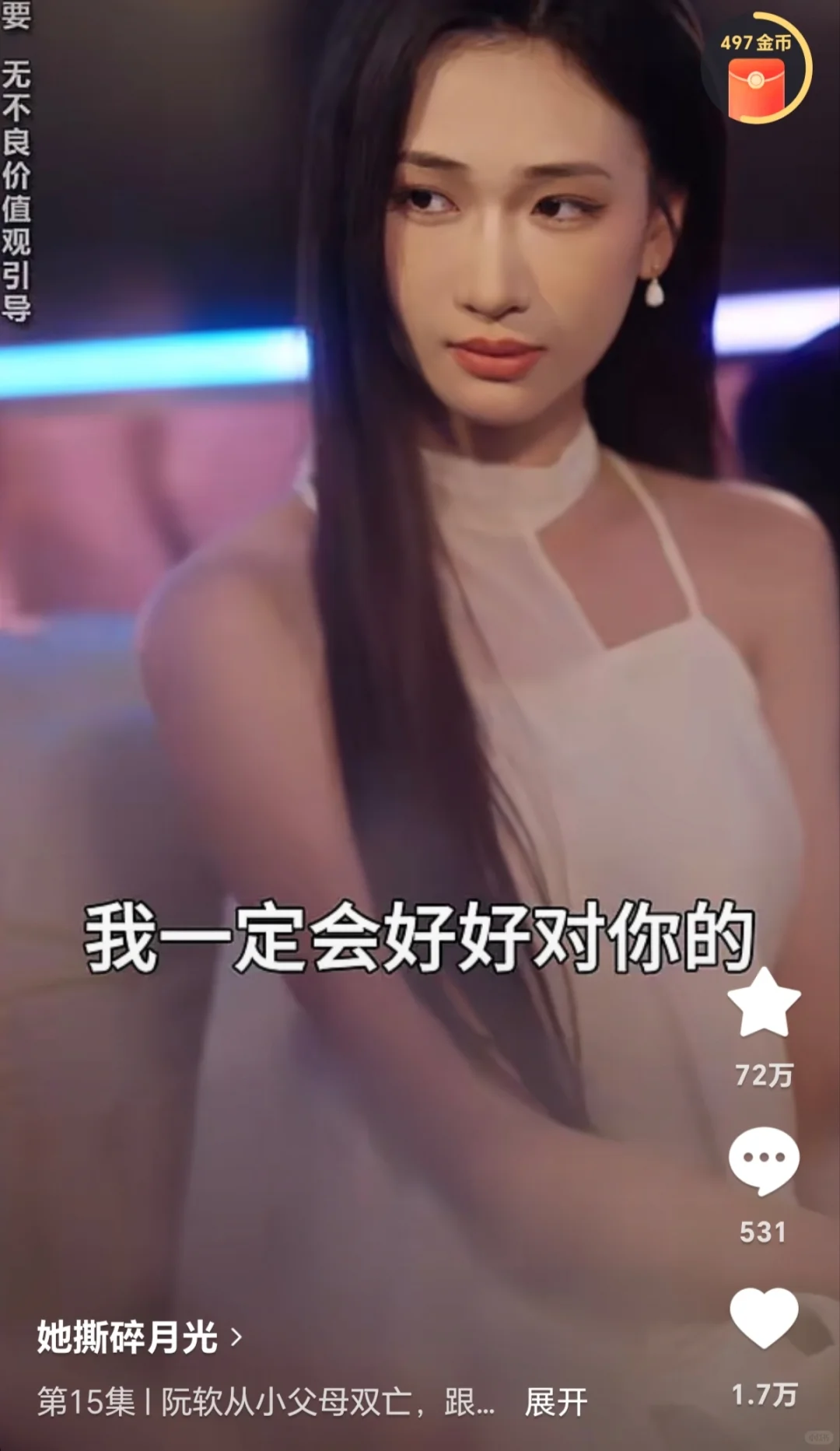 女主真的是尤物啊！