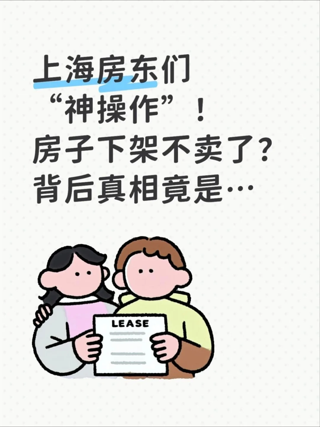 房东们“神操作”！上海二手房市场风云再起