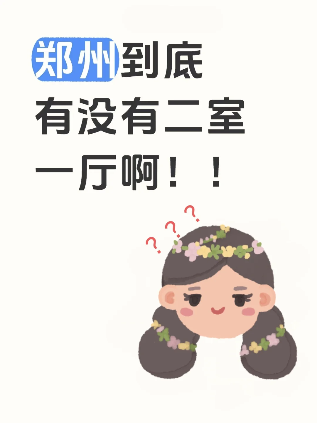 求租 求租 租房