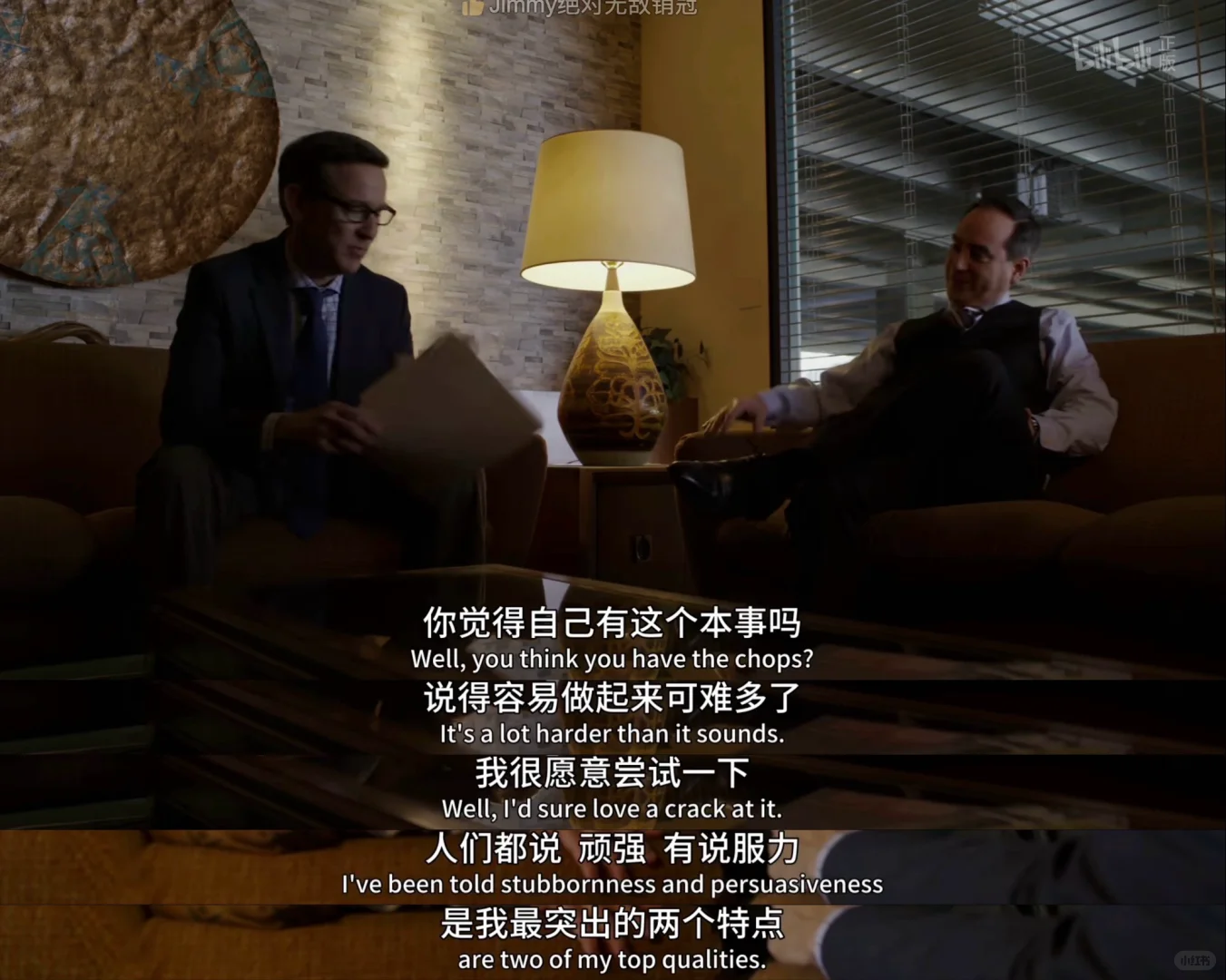从《风骚律师》学求职技巧