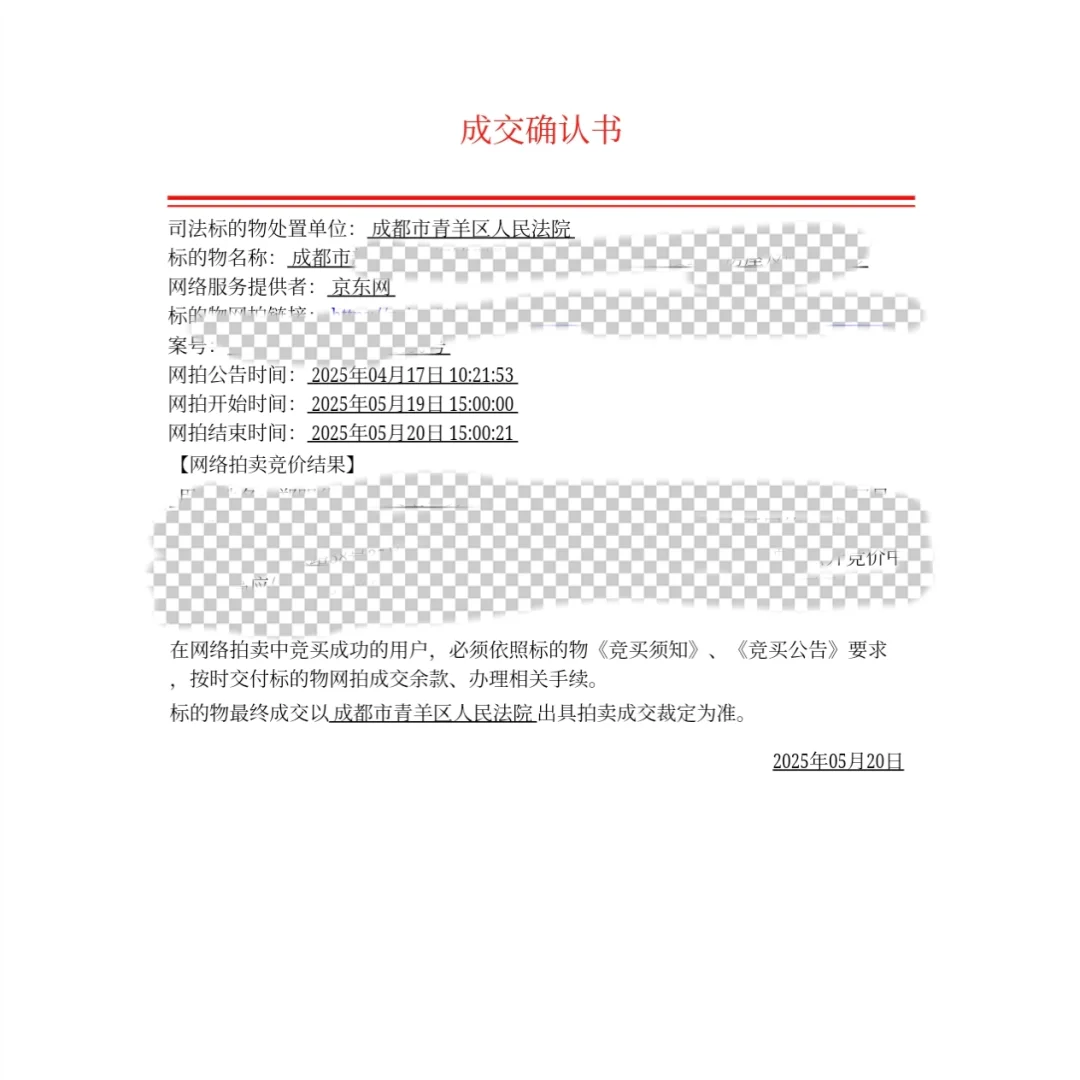 法拍房三书一般多久可以拿到？