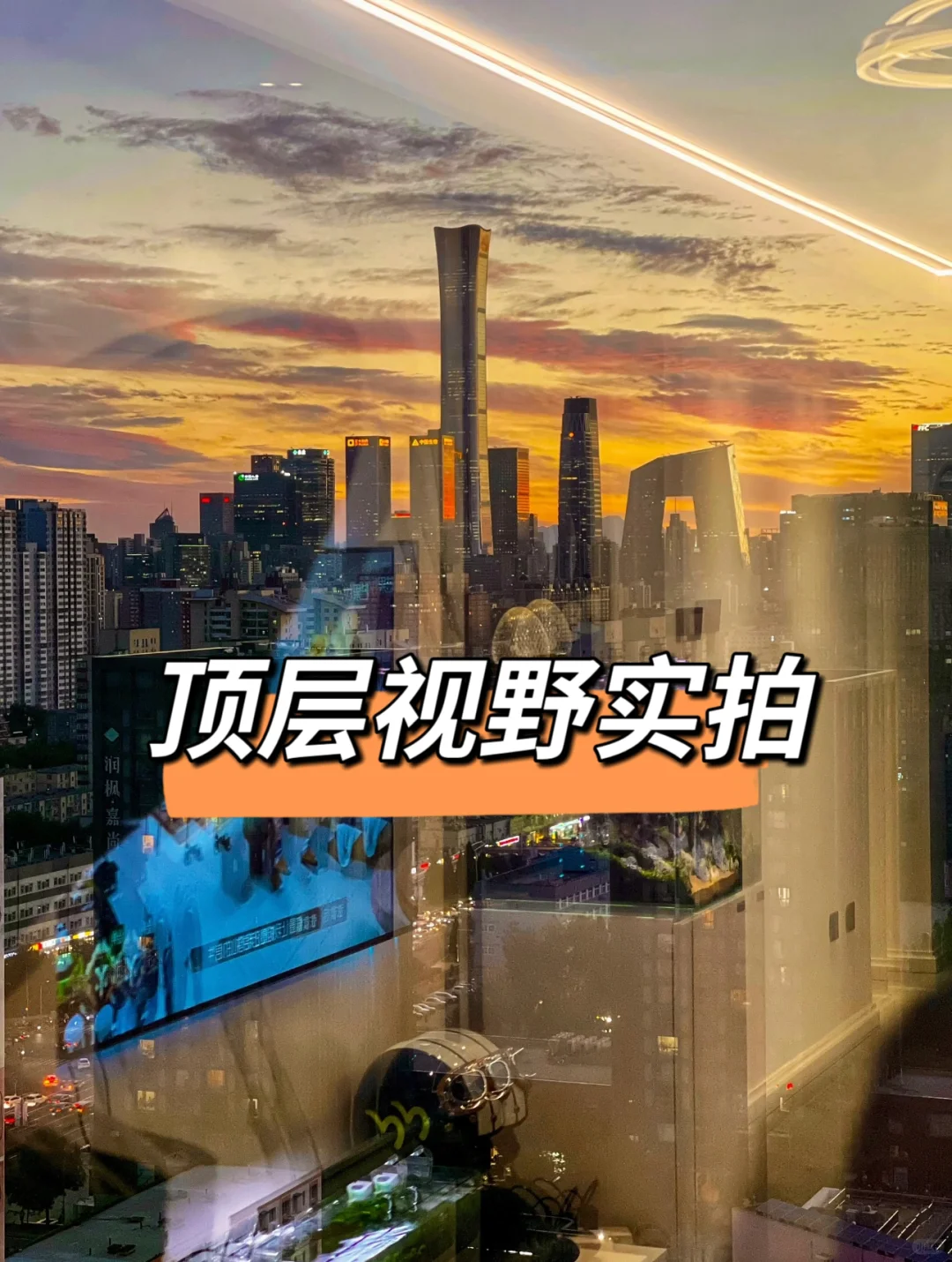 【捡漏】5x万/平！买东四环十里堡地铁现房