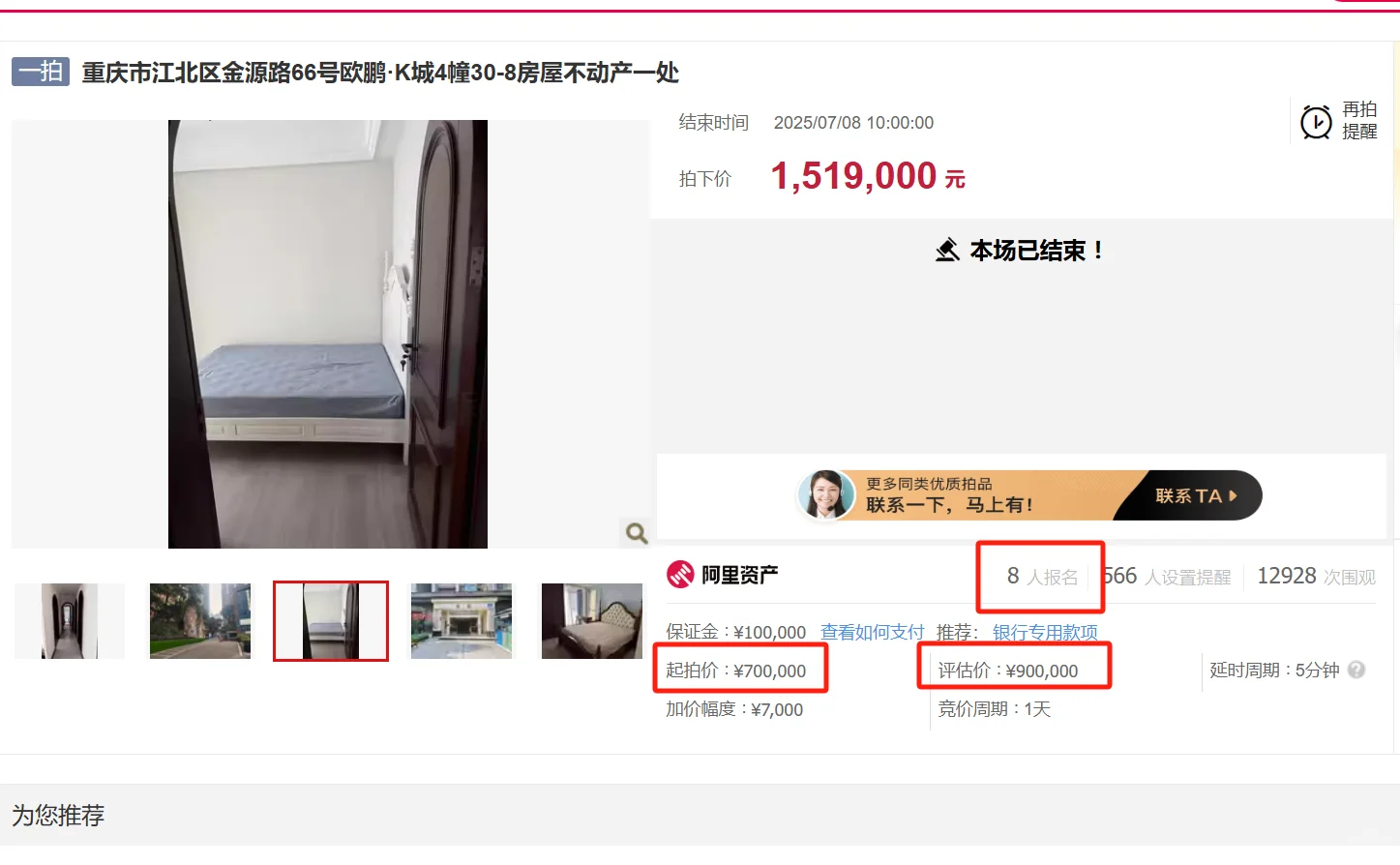起拍价70万的法拍房是如何拍到150万的