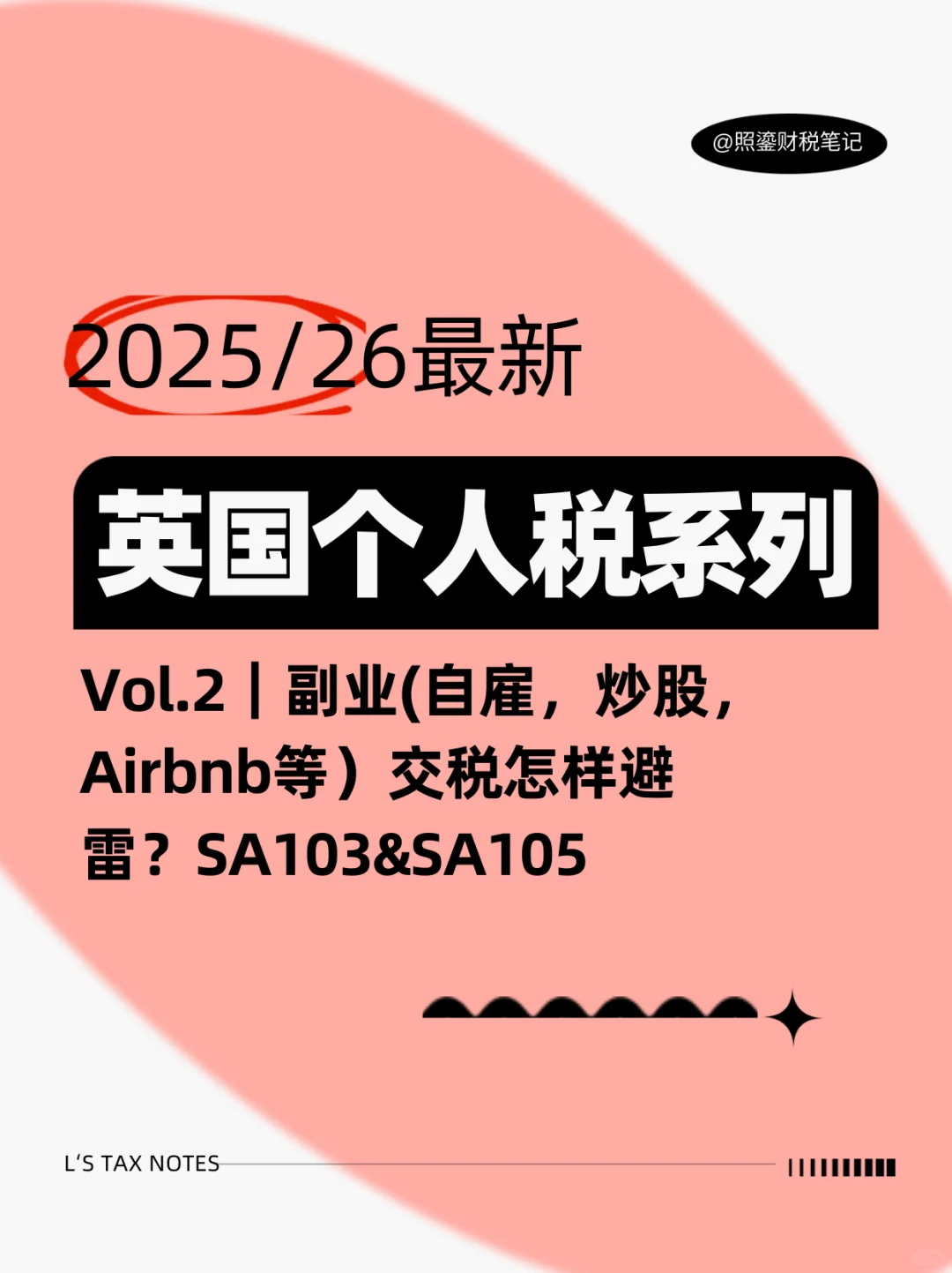 【英国个人税 Vol.2 | 副业交税全解析】