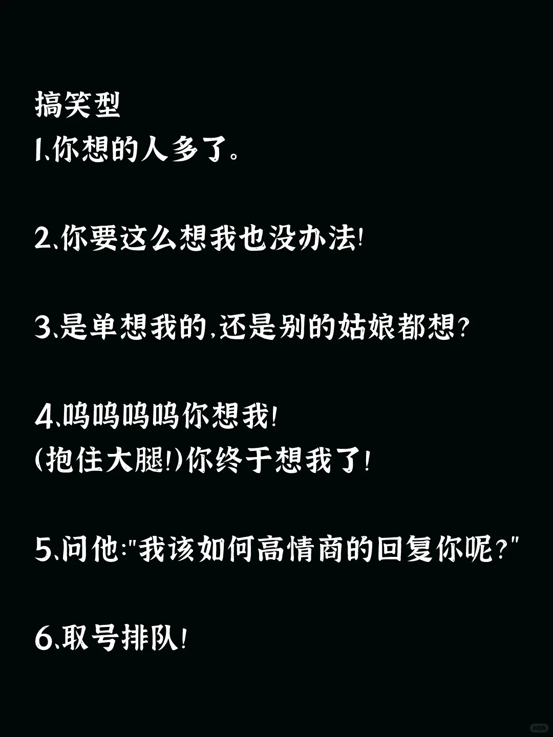 咋反撩回去想你了