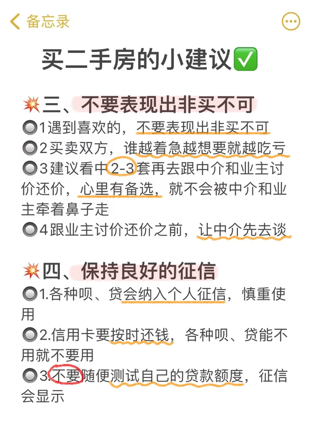 新手直接抄作业！二手房买房蕞全流程！！
