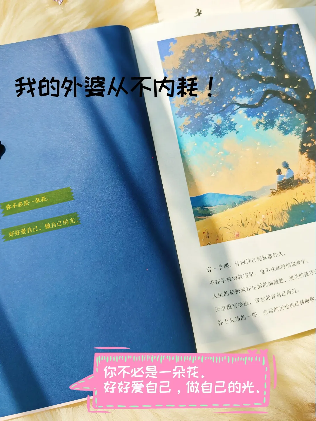 不做娇艳花朵，做自由生长的树🌳