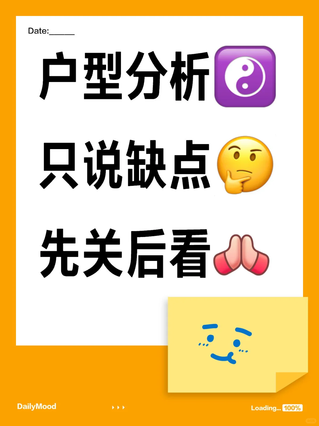户型分析，只说缺点，先关后看，☯️☯️☯️
