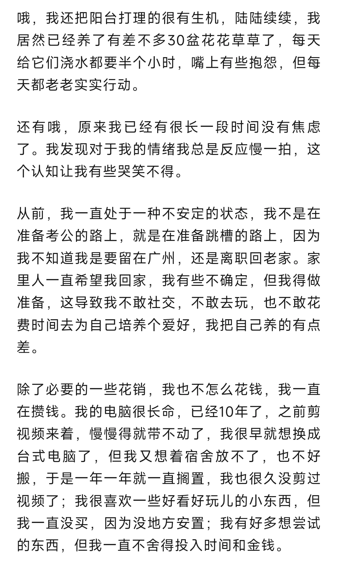 独自买房后，我发现我变了……