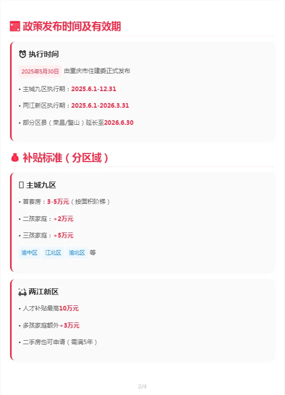 💥重庆2025购房补贴新政！多孩家庭最高领8万