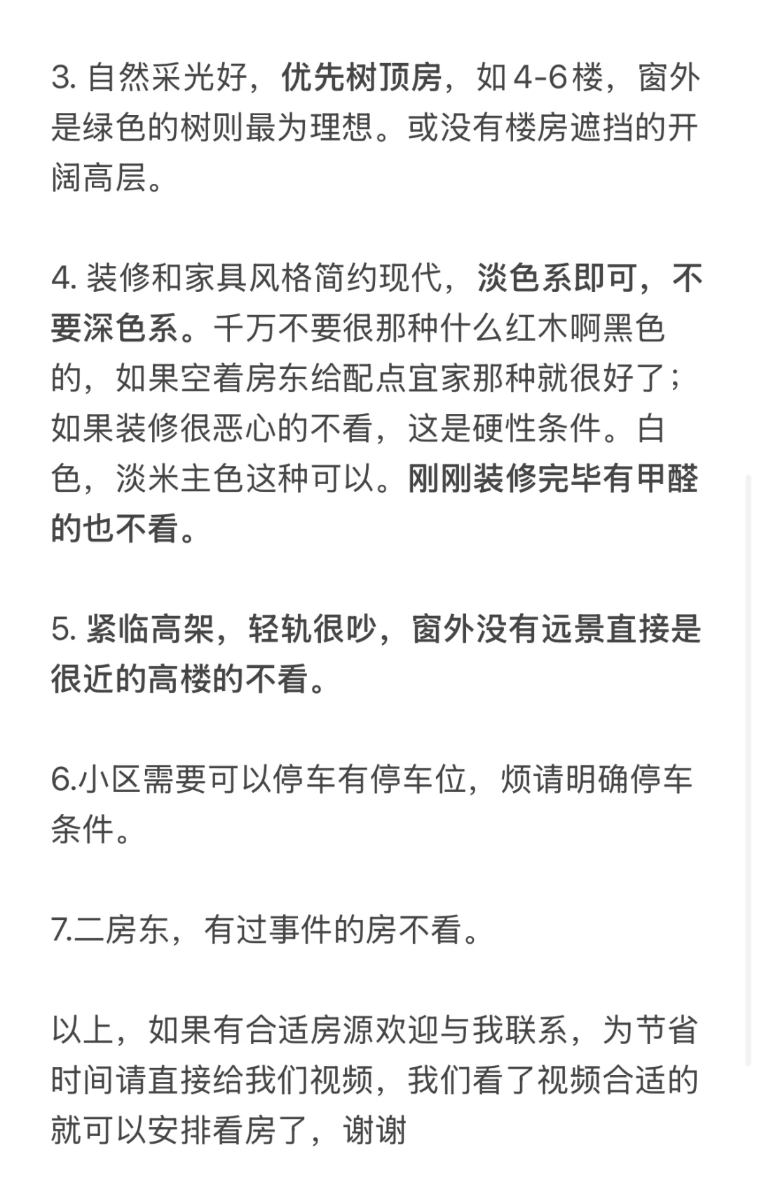 中山公园隆德路地铁站求租三房两卫八月起租