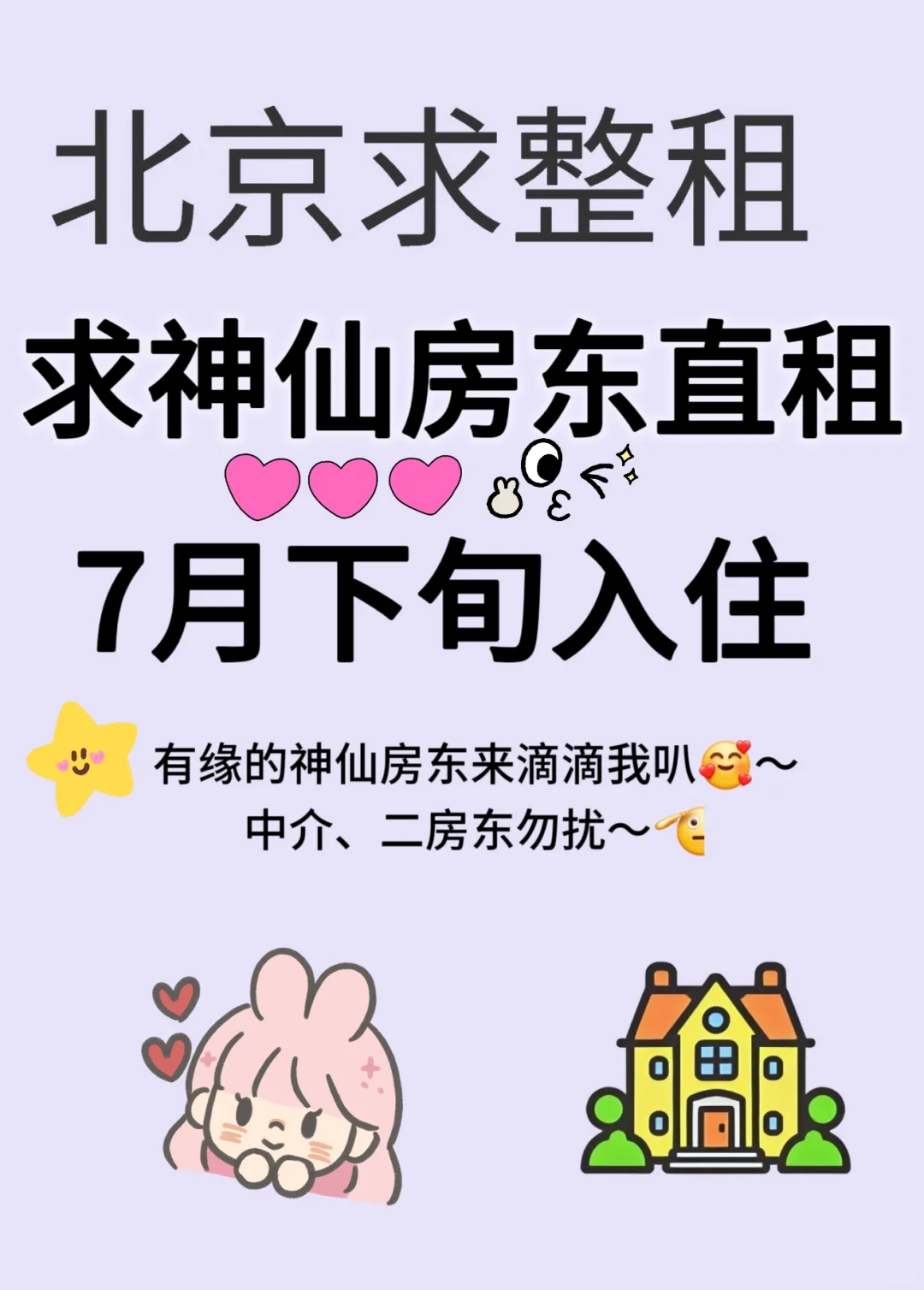 大佬们有没有空着的房子啊！！！